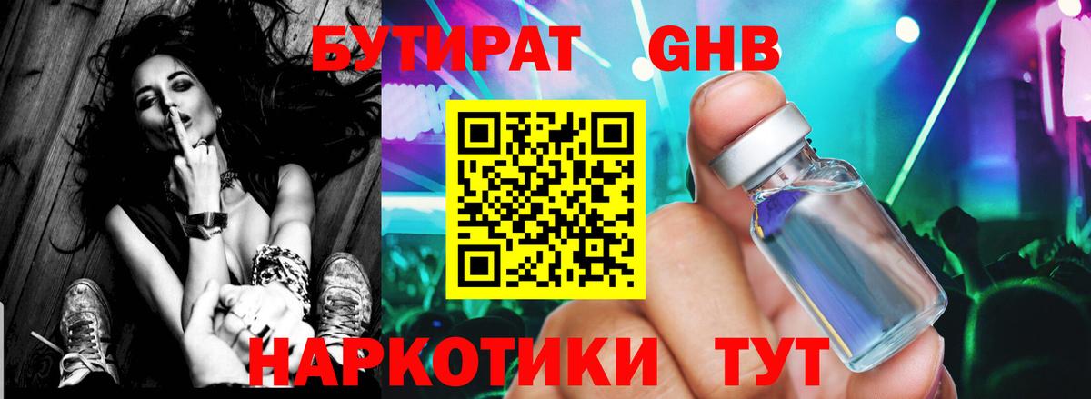Бутират BDO Будённовск