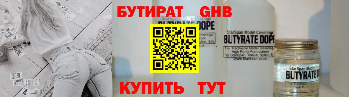 Бутират BDO  Вход с VPN  Будённовск 