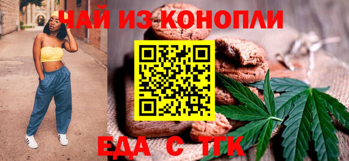Canna-Cookies конопля Будённовск