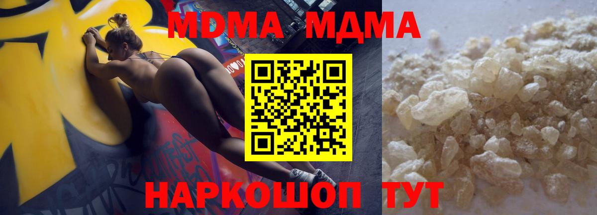 МДМА кристаллы  Вход с VPN  МДМА  МДМА Molly  Будённовск 