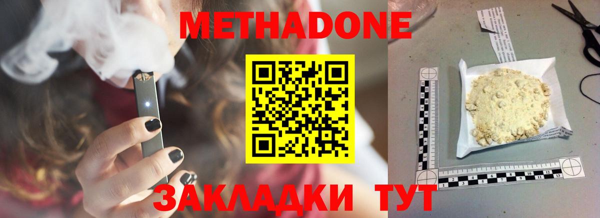 МЕТАДОН белоснежный Будённовск