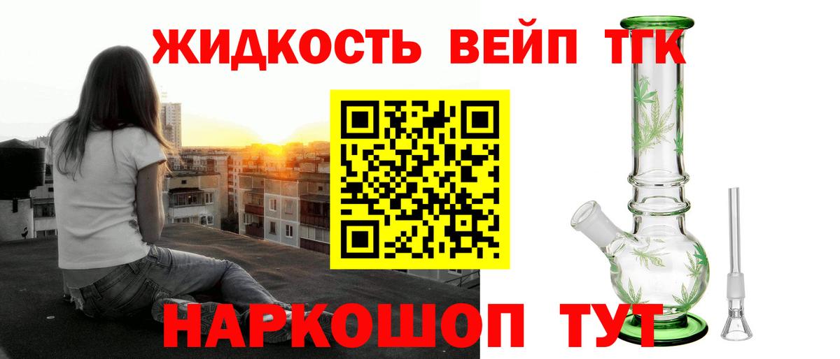ТГК вейп с тгк Будённовск